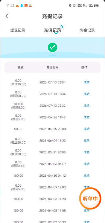 【抖音/麻豆】等级免费彩金
